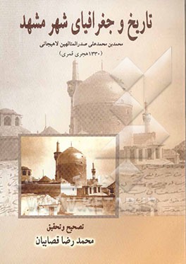 تاریخ و جغرافیای شهر مشهد