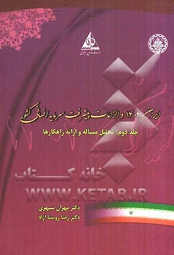 ایران 1404 و الزامات پیشرفت سرمایه انسانی کشور: تحلیل مساله و ارائه راهکارها