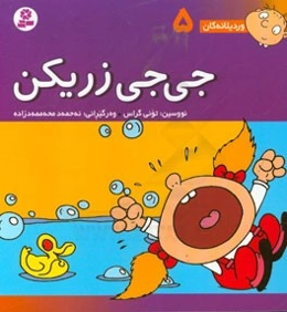 جی‌جی زریکن