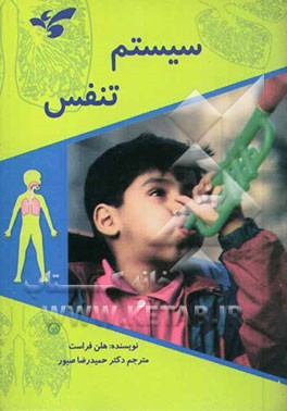 سیستم تنفس