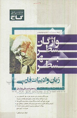 واژگان سطر به سطر ادبیات فارسی