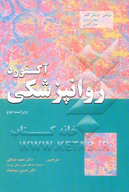 روانپزشکی آکسفورد