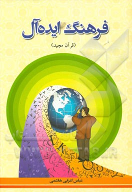 فرهنگ ایده‌آل