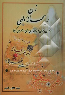 زن ریحانه الهی