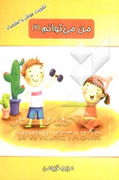 من می‌توانم (2)