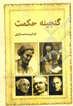 گنجینه حکمت