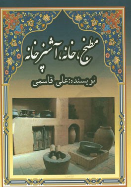 مطبخ، خانه، آشپزخانه