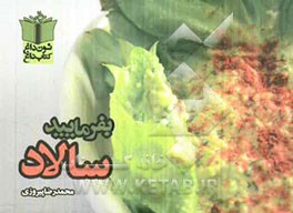 بفرمایید سالاد