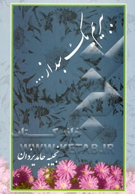 ببریم یک سبد از ...