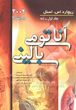 آناتومی بالینی: تنه