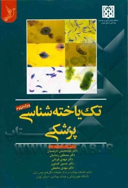 تک‌یاخته‌شناسی پزشکی