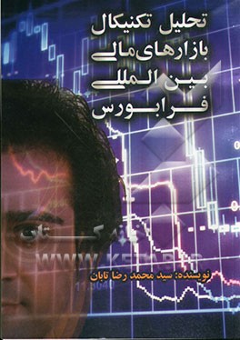 تحلیل تکنیکال بازارهای مالی بین‌المللی فرابورس