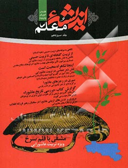 اندیشه معلم