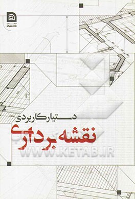 اطلاعات منتخب دستیار مهندسی نقشه‌برداری