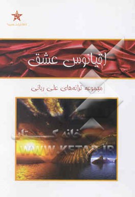 اقیانوس عشق