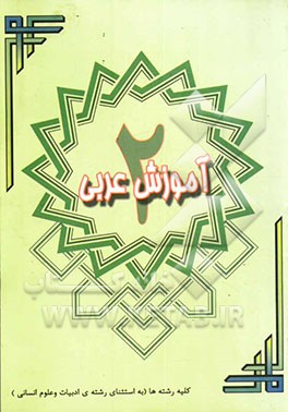 آموزش عربی (2