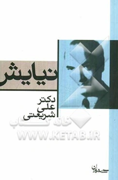 نیایش