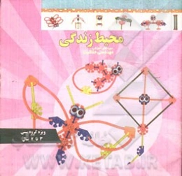 محیط زندگی