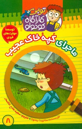 ماجرای کپه خاک عجیب