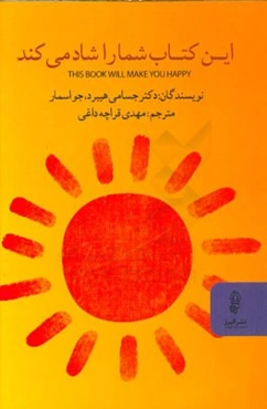 این کتاب شما را شاد می‌کند