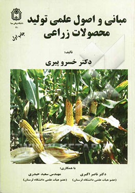 راهنمای جامع کشت بافت گیاهی