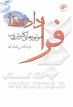 فراداده‌ها، موتورهای کاوش‌وب و میانکنش‌پذیری آنها