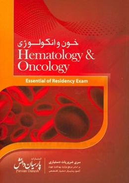 خون و انکولوژی: بر اساس هاریسون 2015 + سیسیل 2015
