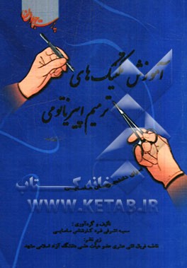 آموزش تکنیک ترمیم اپیزیاتومی (برای دانشجویان مامایی)