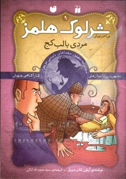 مردی با لب کج