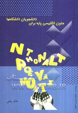 Basic readings in English for university students