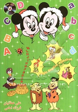 Magic English alphabet