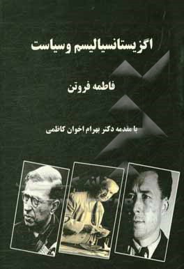 اگزیستانسیالیسم و سیاست