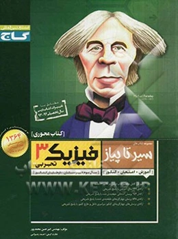 فیزیک 3 تجربی