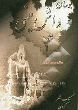 بوسان داش میتی 4