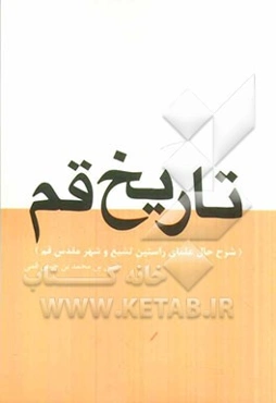 تاریخ قم