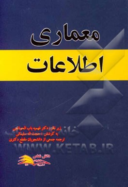 معماری اطلاعات