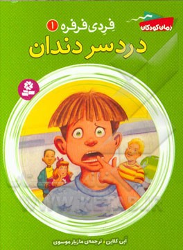 دردسر دندان