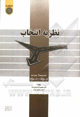 نظریه انتخاب