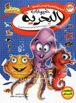 الحیوانات البحریه: تعرف علی مجموعه من الحیوانات البحریه مع الصور الایضاحیه الجمیله