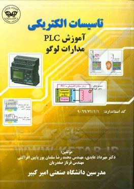 تاسیسات الکتریکی آموزش PLC مدارات لوگو