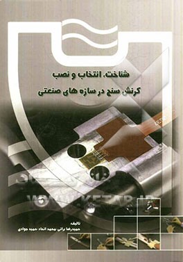 شناخت، انتخاب و نصب کرنش‌سنجش در سازه‌های صنعتی