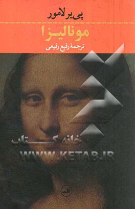 مونالیزا