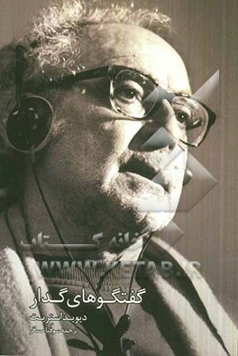 گفتگوهای گدار