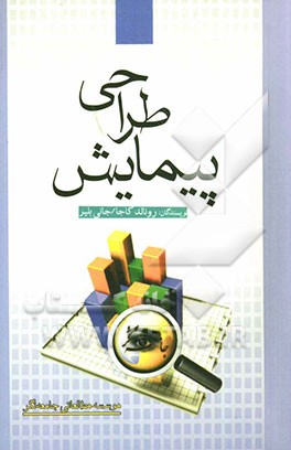 طراحی پیمایش