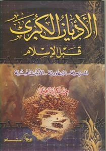 نقدی بر احوال و اقوال مولوی