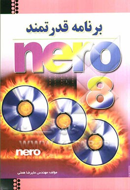 Nero 8: برنامه‌ای قدرتمند برای تولید انواع سی دی و DVD