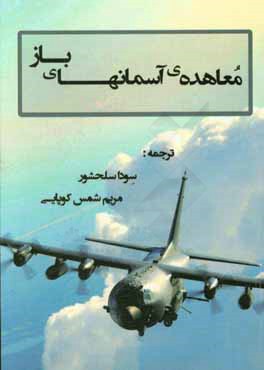 معاهده آسمان‌های باز