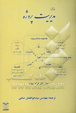 خودآموز مدیریت پروژه