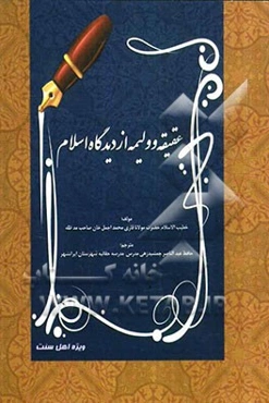 عقیقه و ولیمه از دیدگاه اسلام