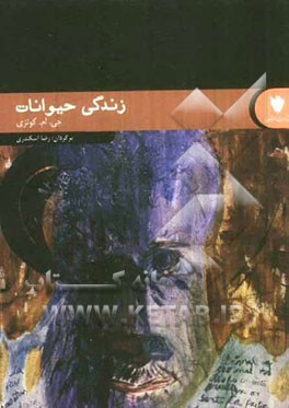 زندگی حیوانات